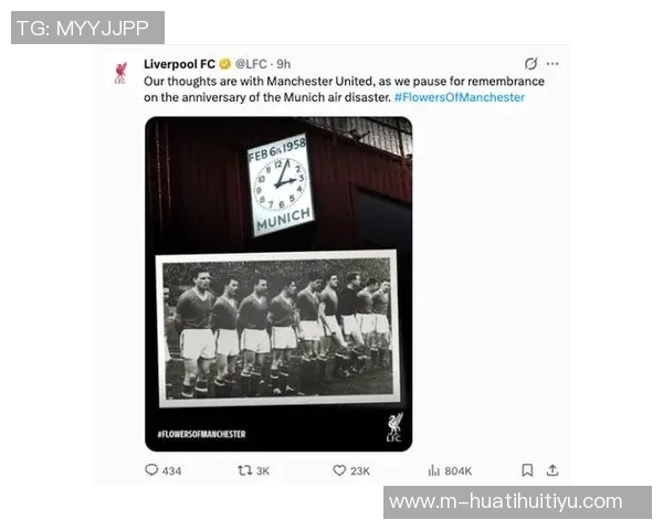 慕尼黑空难68周年利物浦与曼联共同追忆悲痛历史